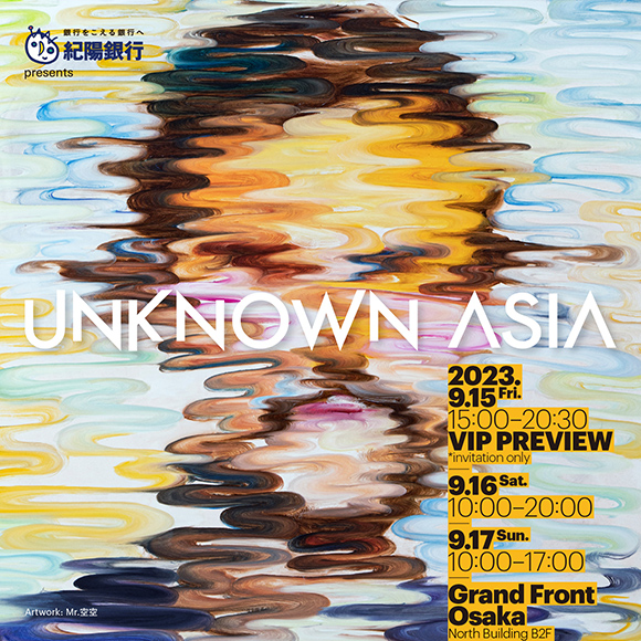 西日本最大級のアートフェア「UNKNOWN ASIA 2023」が、9月15日（金 